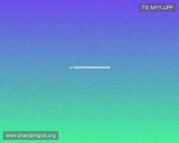ued体育在线的技术创新如何提升直播的稳定性和用户体验